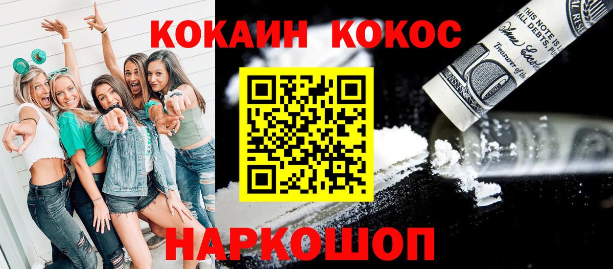 Кокаин VHQ  Вход с VPN  COCAIN  COCAIN 99%  Шахты 