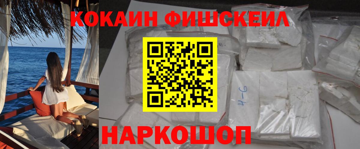 Кокаин FishScale Шахты