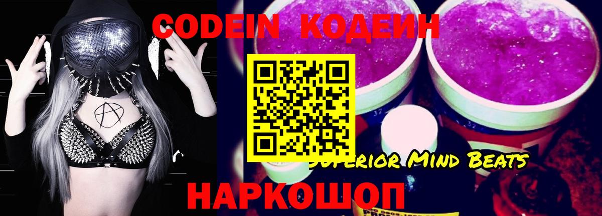 Кодеин напиток Lean (лин) Шахты