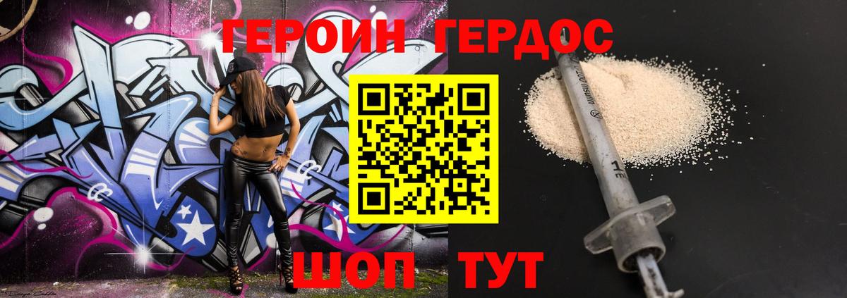 Героин VHQ Шахты