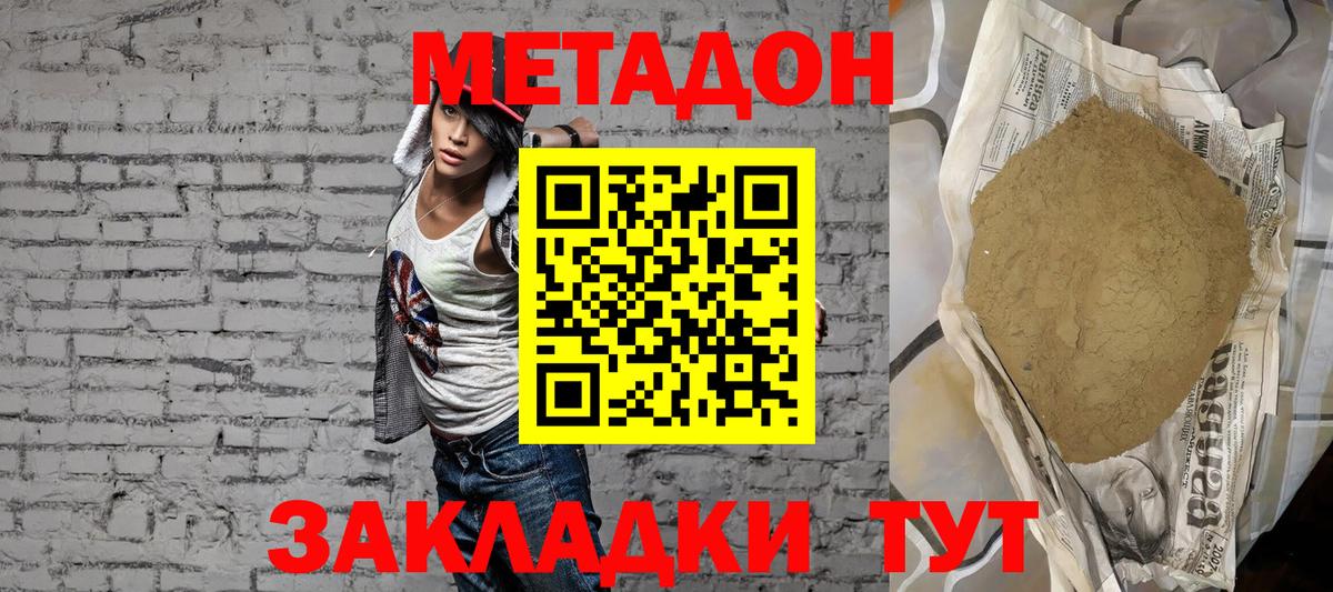 Метадон кристалл  МЕТАДОН кристалл  Шахты  Вход с VPN 