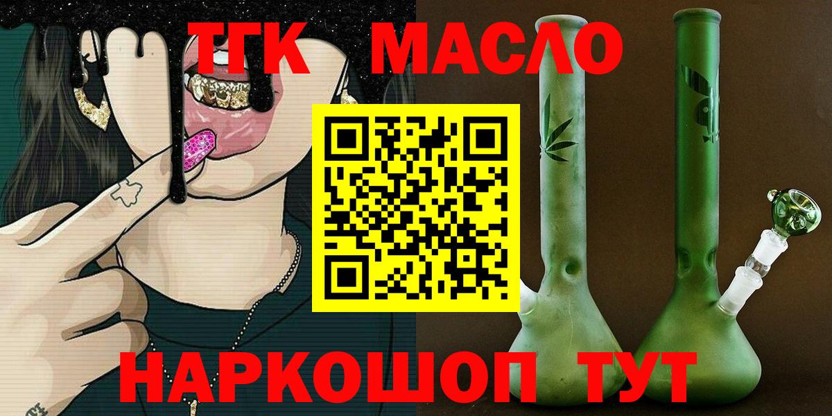 купить   Вход с VPN  Шахты  ТГК вейп с тгк 